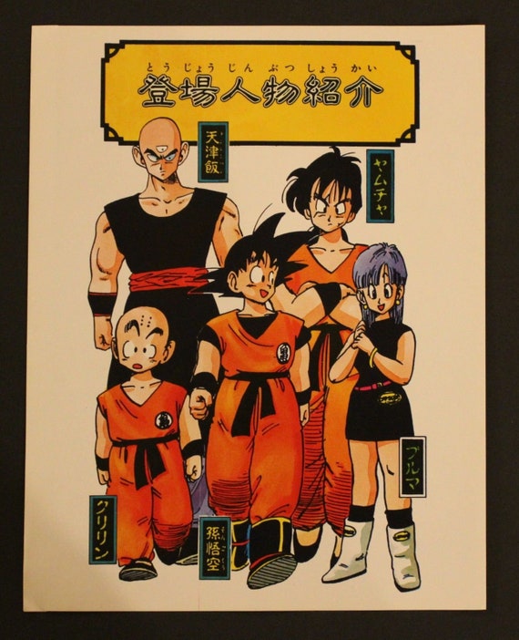 1993 Dragon Ball Double Sided Mini Poster 2 Posters In 1 Etsy