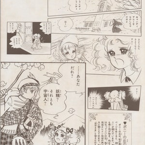 1977 CANDY CANDY Japanese Vintage Poster 11.7&quot; x 8.25&quot; (29.5 x 21 cm.) #49 - READ Description