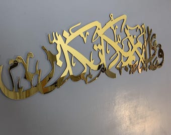 Fabi Ayyi Alai Rabbikuma Tukazziban, Sure Rahman, Islamische Kalligraphie Wandkunst, Muslimisches Wohndekor