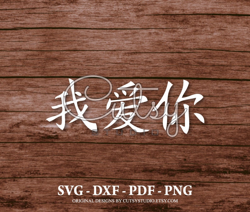 Download Svg I Love You Chinese Symbol Silhouette Cut Files Designs Etsy