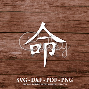 SVG DESTINY Word in Japanese Kanji Silhouette Cut Files Designs, Clip Art, Paper, Craft, Laser, Cricut, Scan n Cut, Cameo and Printable