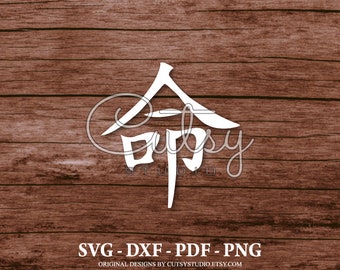 SVG DESTINY Word in Japanese Kanji Silhouette Cut Files Designs, Clip Art, Paper, Craft, Laser, Cricut, Scan n Cut, Cameo and Printable