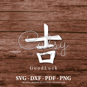 SVG Good Luck Word in Japanese kanji Silhouette Cut Files Designs, Clip Art, Paper, Craft, Laser, Cricut, Scan n Cut, Cameo and Printable