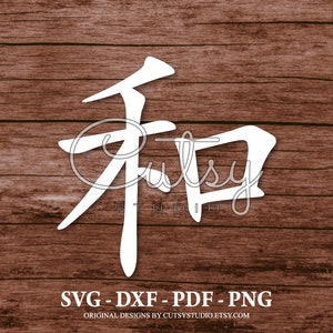 SVG Peace Word in Japanese Kanji Silhouette Cut Files Designs, Clip Art, Paper, Craft, Laser, Cricut, Scan n Cut, Cameo and Printable