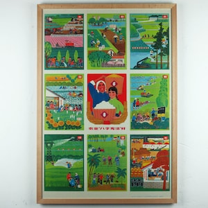 1974 CHINESE PROPAGANDA POSTER