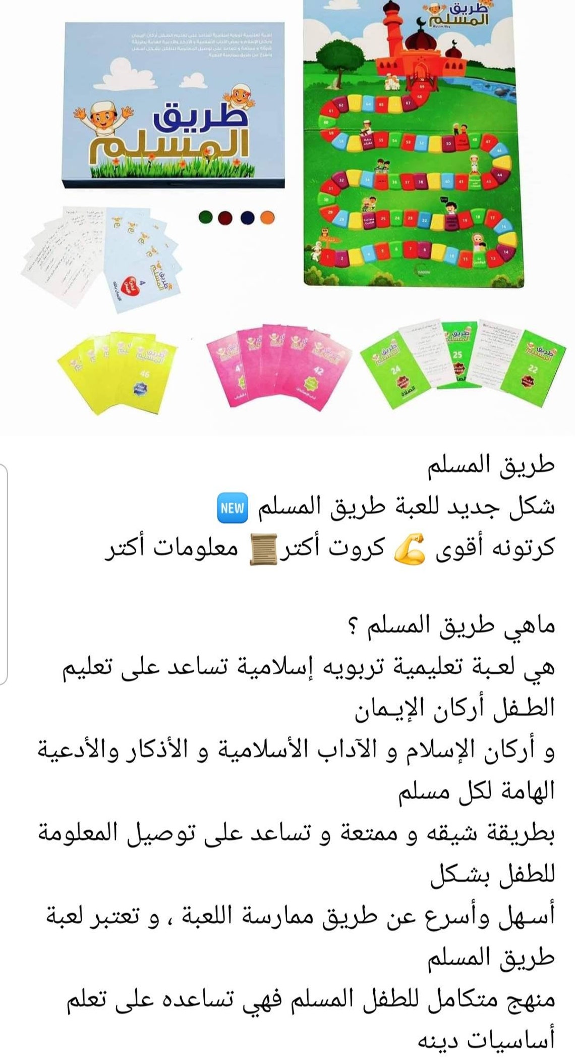 Arabic islamic game Board for kids | Etsy