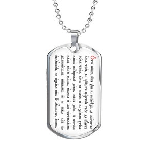 Lord&#39;s Prayer in Church Slavonic dog tag pendant necklace, Our Father, Pater Noster, Hallowed Be Thy Name, Our Father in heaven, Otche Nash