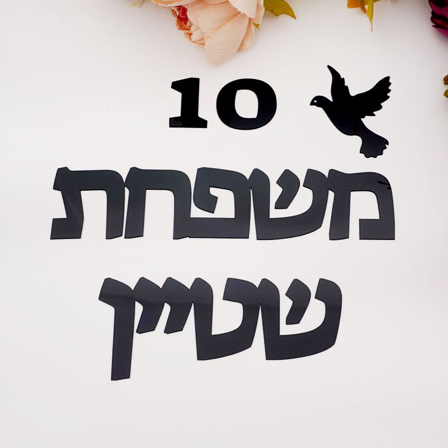 Hebrew Door Sign Custom Personalized Acrylic Mirror Wall Sticker With Bird House Number Self-Adhesive Glue Israel Doorplate