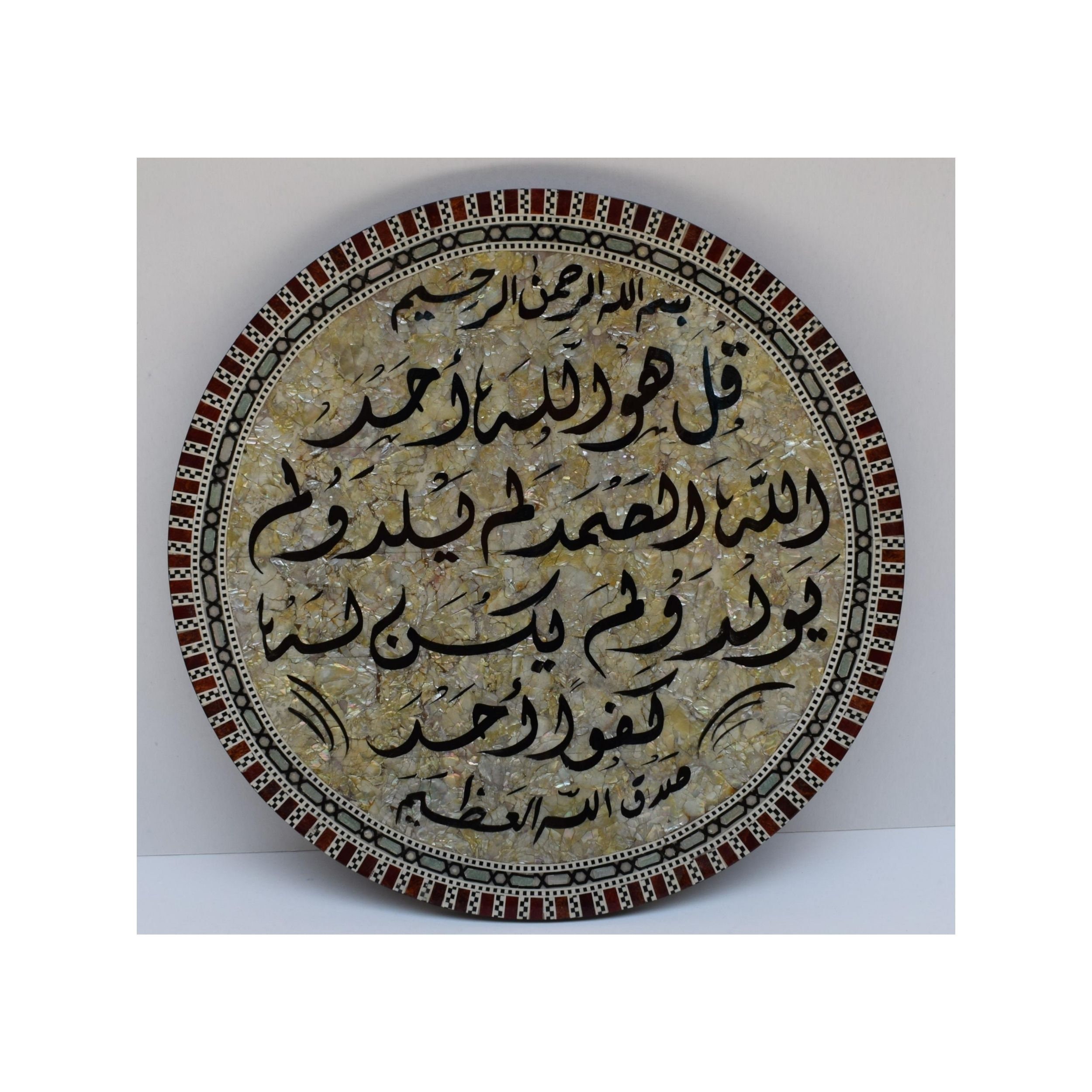 Islamic Wall Art 16.5 Diameter Quran Wooden Frame Etsy