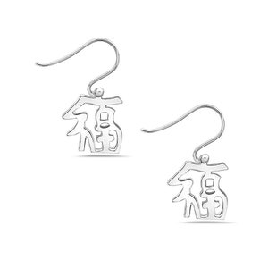 925 Solid Sterling Silver Dangling Chinese Word "Blessed" Earrings - Hypoallergenic Zhufu Dangle Jewelry