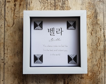 Korean Origami Frame / Hangul Gift / Personalised Frame