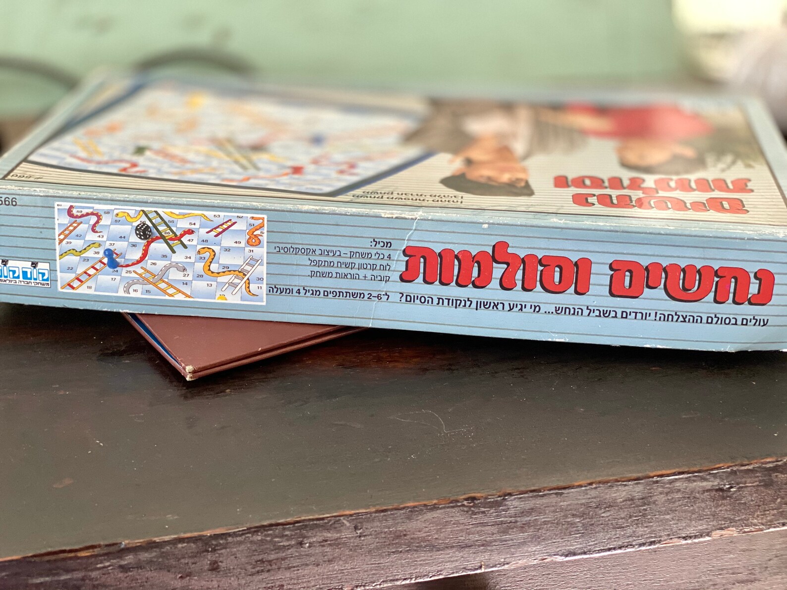 Hebrew Language Chutes and Ladders Vintage Snakes and Ladders Etsy