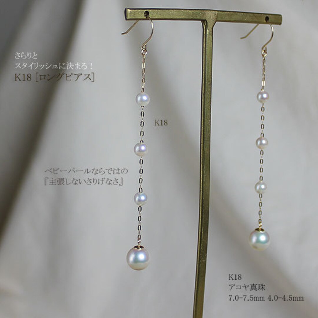 K18 Akoya Pearl Long Earring 4-4.5&7-7.5mm K18YG - Etsy