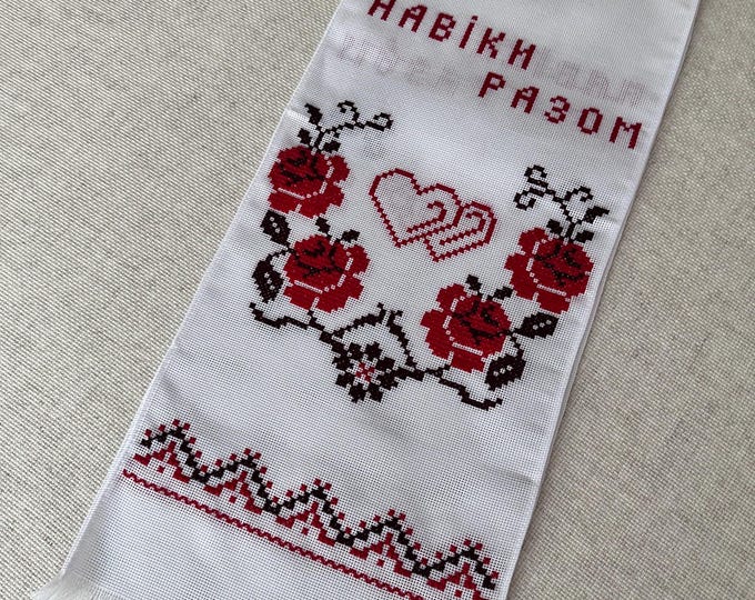 Handmade Ukrainian Embroidered Wedding Rushnyk | Traditional Ceremony Towel