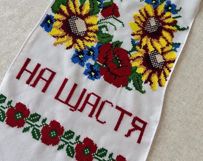 Ukrainian Embroidered Rushnyk Wedding Towel | Traditional Handmade Wedding Ceremony Towel | In Stock in USA | Вишитий Рушник