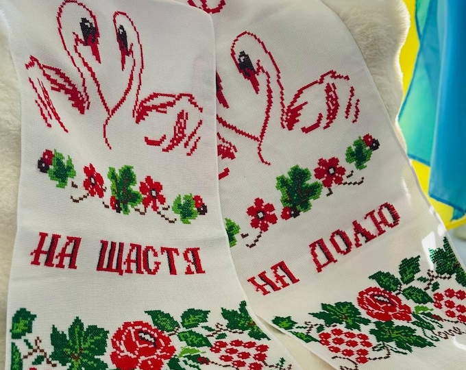 Ukrainian Embroidered Rushnyk Wedding Towel | Traditional Handmade Wedding Ceremony Towel | In Stock in USA | Вишитий Рушник (2)