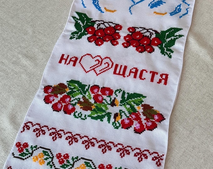Ukrainian Embroidered Rushnyk Wedding Towel | Traditional Handmade Wedding Ceremony Towel | In Stock in USA | Вишитий Рушник