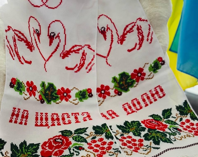 Ukrainian Embroidered Rushnyk Wedding Towel | Traditional Handmade Wedding Ceremony Towel | In Stock in USA | Вишитий Рушник (3)