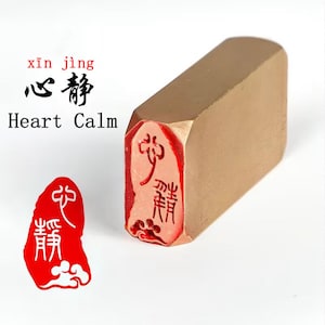 Solid Brass Heart Calm Seal Stamp 1x2x4cm Antique Meditation Tool with Fine Engraved Characters and Lucky Cloud Base for Yoga Zen Gift 心静