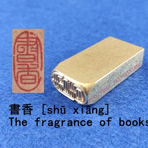 1*2*4 cm Brass Chinese Seal Metal Stamp Finshed Oblong Chop Hanko 書香 The fragrance of books E820