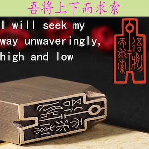 "Handgefertigter Messing-Stempel: ""I Shall Seek My Way"" Handgraviert in einem Spaten-förmigen Rand-Siegel aus Metall 吾将吾将吾将吾将ihr︊吾而wohnbereich."