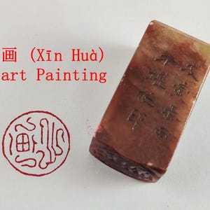 Hand Carved Stone Seal Chop from Confucius Hometown Antique Style Finished with Seal Script Base and Clerical Script Side Engraving E519