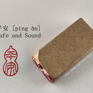 1x2x4 cm Brass Chinese Seal Metal Stamp Finished Oblong Chop Hanko 平安 [píng ān] Safe and Sound from Confucius Hometown E331