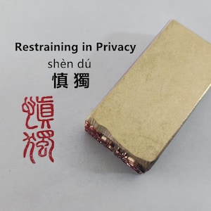 1*2*4cm Brass Chinese Seal Metal Stamp Finshed Oblong Chop Hanko 慎獨 Shendu Restraining in Privacy E145