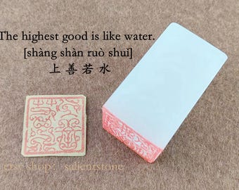 A Finished Seal White Plastic Artificial Resin Chinese Seal Custom Stamp for Calligraphy Painting 上善若水 The highest good is like water E291