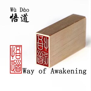 1*2*4cm Brass Enlightenment Seal Wisdom in Prismatic Form Way of Awakening 悟道