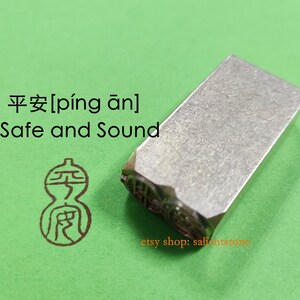 1x2x4 cm Brass Chinese Seal Metal Stamp Finished Oblong Chop Hanko 平安 [píng ān] Safe and Sound from Confucius Hometown E036
