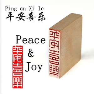 Premium Brass Seal Engraved Peace Joy Finished Stamp Metal Chop for Safe Happiness 平安喜乐