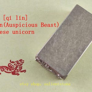 1*2*4cm Brass Chinese Seal Metal Stamp Finshed Oblong Chop Hanko  Qi Lin Kylin Chinese Unicorn Auspicious Beast 麒麟 E430