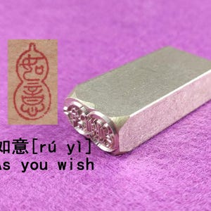1*2*4cm Brass Chinese Seal Metal Stamp Finshed Oblong Chop Hanko 如意 As You Wish E819