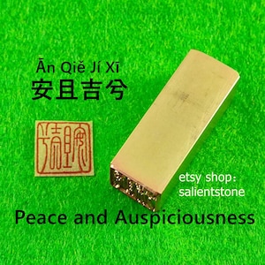 Solid Brass Seal Stamp Metal Chop Hand Polished Ancient Chinese Inscription An Ji Xi Meaning Peace Blessings Desk Signet Gift 1.5cm 安且吉兮