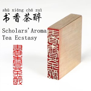 1*4cm Premium Brass Seal Finished Metal Stamp: Scholars' Essence of Books & Tea Ecstasy 书香茶醉
