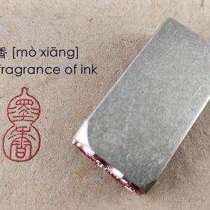 1*2*4 cm Brass Chinese Seal Metal Stamp Finshed Oblong Chop Hanko 墨香 The fragrance of ink E122