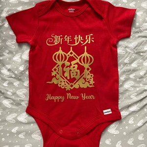 Año nuevo chino onesie, regalo de año nuevo lunar personalizable