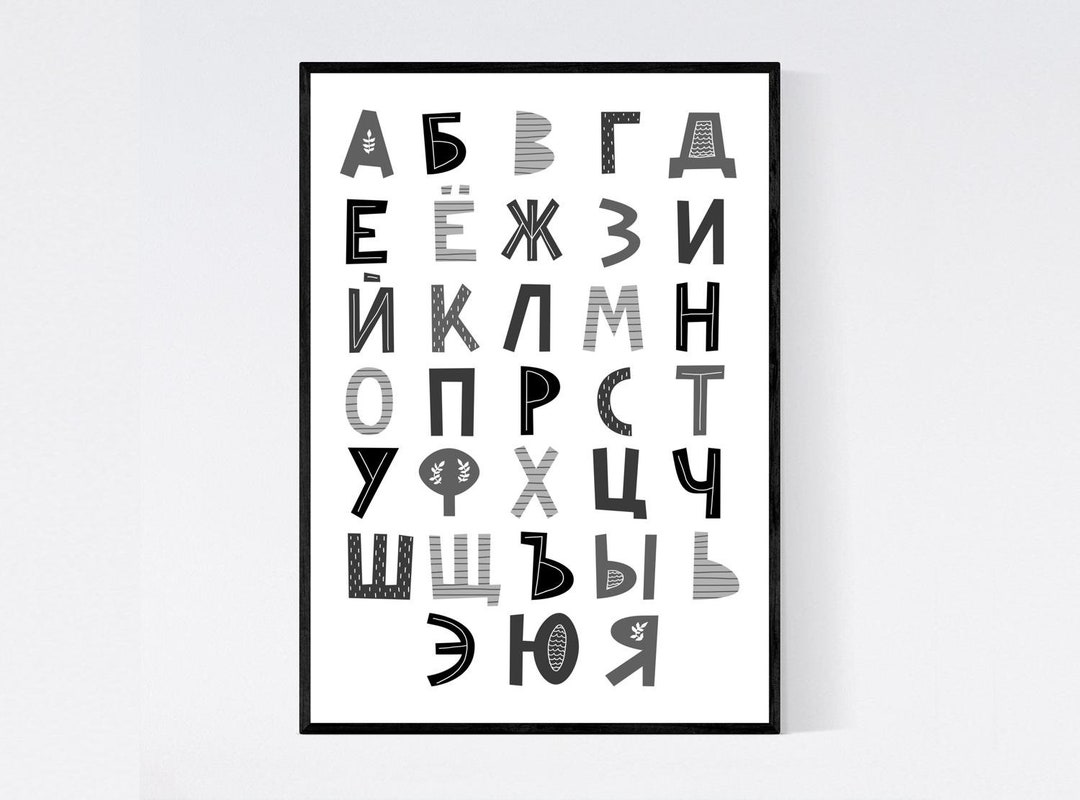 Russian Alphabet Cyrillic Alphabet - 350gsm Art Paper - Fast Delivery - Educational Print for ...