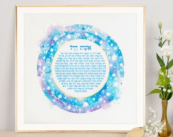 Eshet Chayil "Sapphire Sky" | אשת חיל | Judaica Wall Art Print | Judaica Gift |  Gift for mom