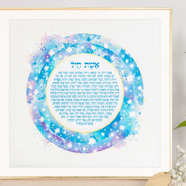 Eshet Chayil "Sapphire Sky" | אשת חיל | Impression d'art mural Judaica | Cadeau judaïque | Cadeau pour maman