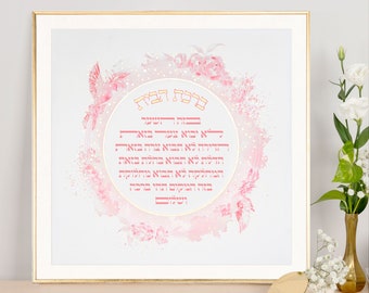 Jewish Home Blessing "Rose Blossom" | ברכת הבית | Birkat Habayit | Judaica Wall Art Print | Judaica Gift