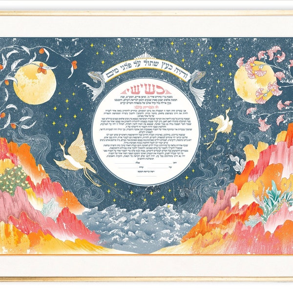 Magical Night Elegant Ketubah with Custom Text for Modern Jewish Wedding Certificate for Reform Secular Interfaith