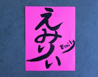 Custom Japanese Name Calligraphy