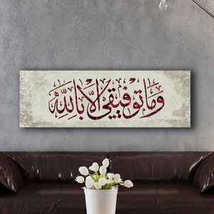 Islamic Canvas Wall Art, Canvas Print , Calligraphy , My Welfare is only in ALLAH, , Quran Wall Art, Muslim Home Decor, Islamic Calligraphy