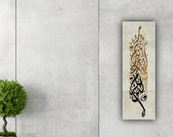 Sura Ibrahim, impresión en lienzo de arte mural islámico/arte mural en lienzo islámico de Sura/arte del Corán/regalo musulmán, arte mural del Corán, decoración del hogar musulmán