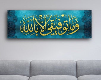 Islamic Wall Art Canvas Print , Arabic Calligraphy My Welfare is only in ALLAH, Quran Wall Art, Muslim Home Decor, Islamic Gift for Muslim