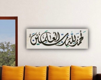 Islamische Leinwand Wandkunst, Leinwanddruck, Kalligraphie, Alles Lob gebührt Allah, dem Herrn der Welten,, Koran Wandkunst, Muslimisches Wohndekor