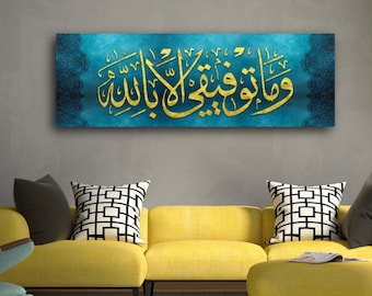 Islamic Canvas Wall Art Canvas Print  Calligraphy My Welfare is only in ALLAH, , Quran Wall Art, Muslim Home Decor, Islamic Calligraphy