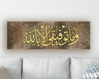 My Welfare is only in ALLAH, Islamic Canvas Wall Art, Canvas Print , Calligraphy, , Quran Wall Art, Muslim Home Decor, Islamic Calligraphy